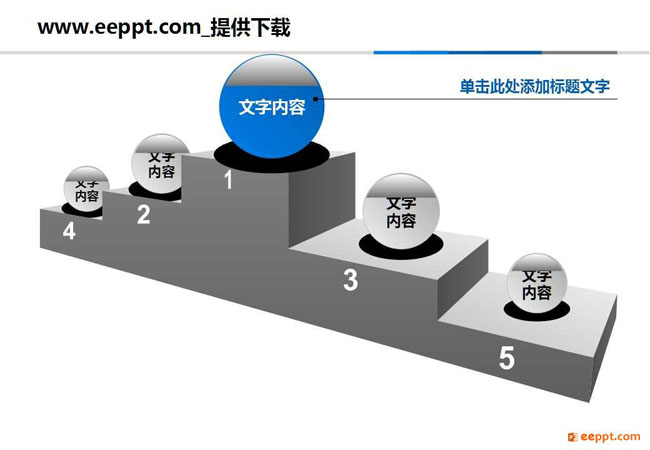 层阶梯ppt图表优秀ppt模板