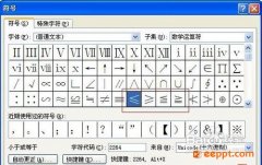 Word中小于等于号大于等于号怎么打