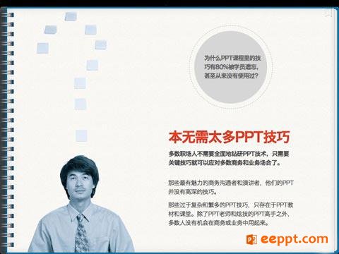 千万小心,不要被PPT给迷惑了
