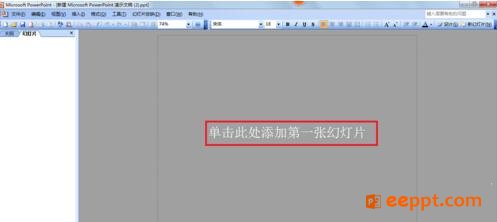 怎样才能使ppt图片被文字环绕呢?