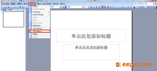 怎样才能使ppt图片被文字环绕呢?