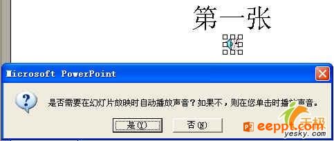 如何才能使ppt音乐一直播放       