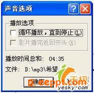 如何才能使ppt音乐一直播放