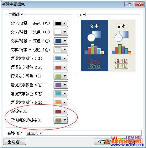 如何设置幻灯片中超链接字体的颜色