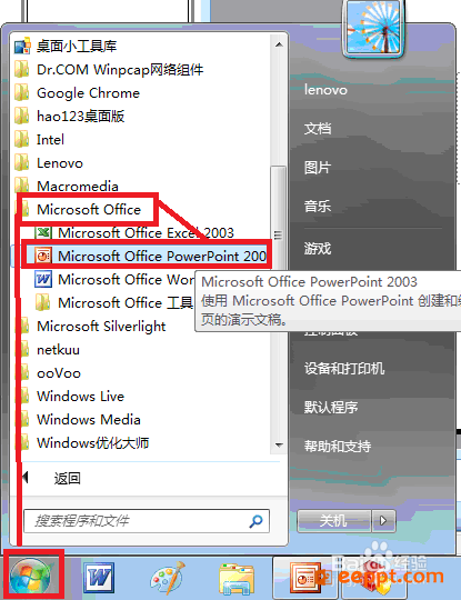 如何在ppt演示文稿中画流程图教程