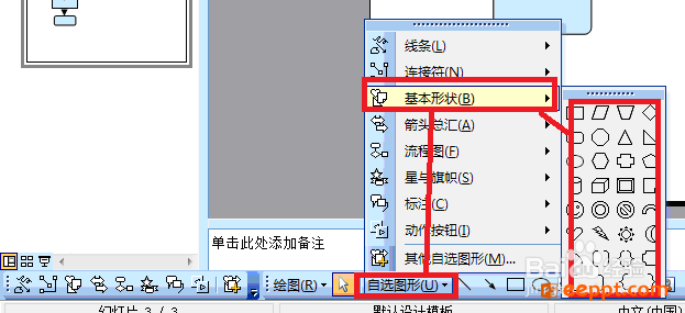 如何在ppt演示文稿中画流程图教程