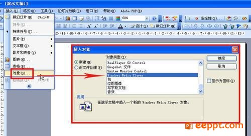 怎样使avi文件在ppt演示文稿中播放