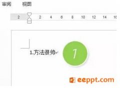word中怎么取消掉写数字敲回车后就自动编号