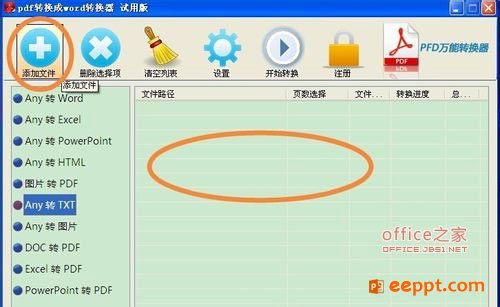 如何将PPT文件快速地转为txt文件