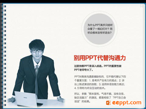 不要被PPT给迷惑了