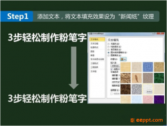 <b>如何做出ppt粉笔字效果</b>
