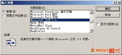<b>PowerPoint常见问题及对策之如何插入公式</b>