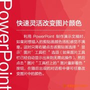 <b>做PPT的九个原则</b>