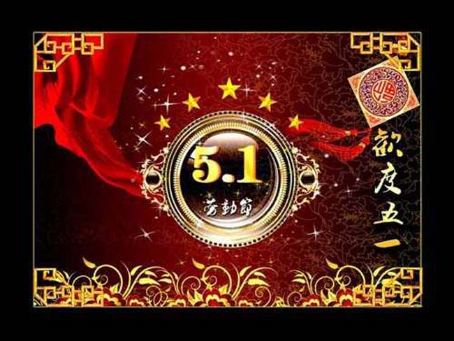 劳动节快乐ppt模板下载免费完整版