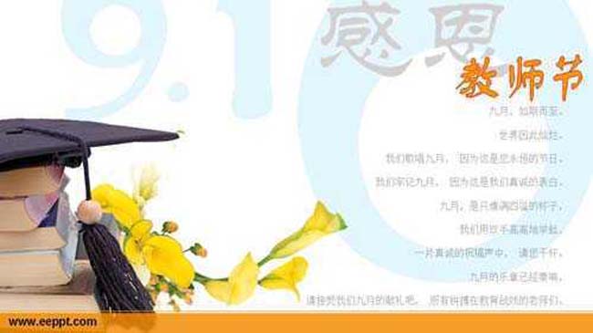 感恩教师节ppt模板下载