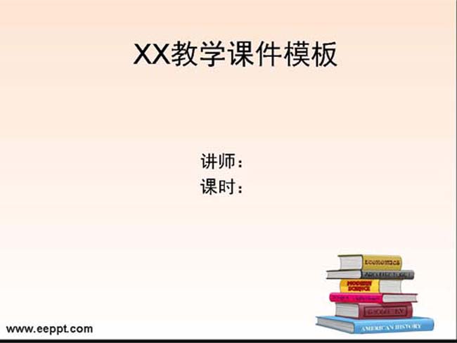 通用教学课件ppt模板在线下载