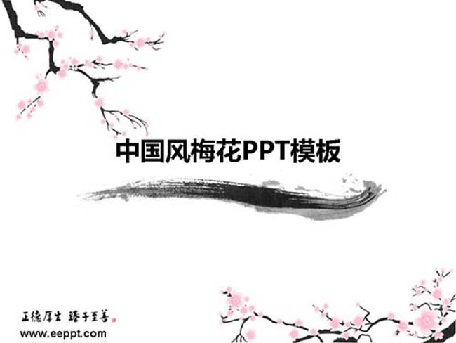 中国风梅花ppt模板在线下载