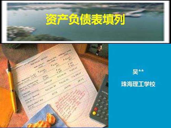 会计ppt课件模板