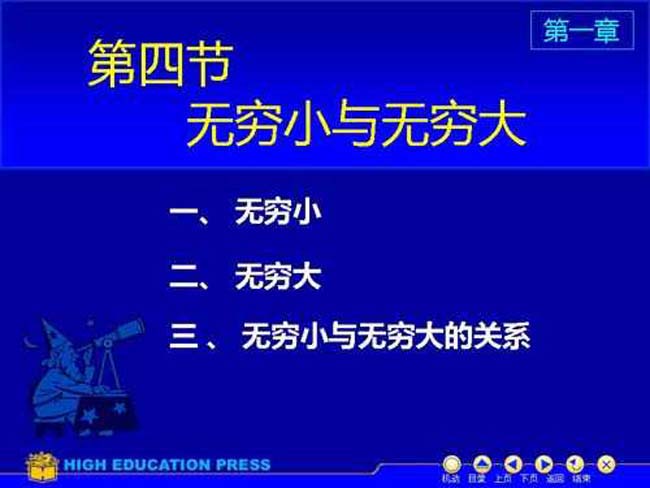 数学ppt课件之无穷小无穷大