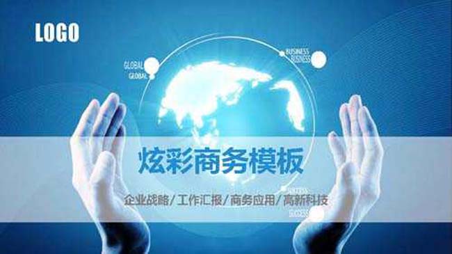炫彩地球商务PPT模板免费下载
