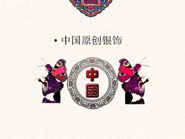 中国民族风银饰ppt模板