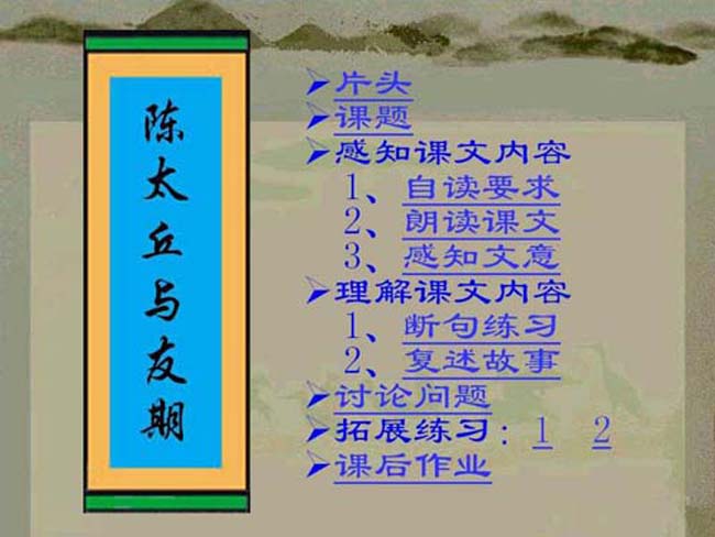 陈太丘与友期ppt