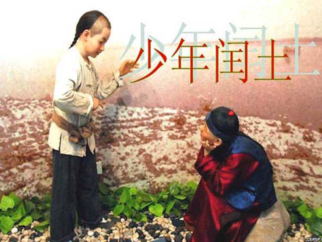少年闰土ppt