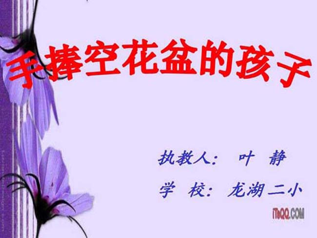 手捧空花盆的孩子ppt