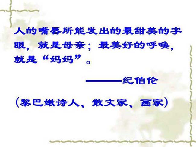 我的母亲ppt
