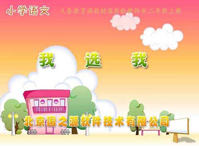 我选我ppt