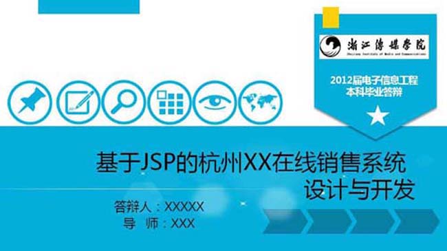 项目答辩ppt模板下载