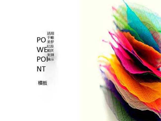 彩色ppt模板下载