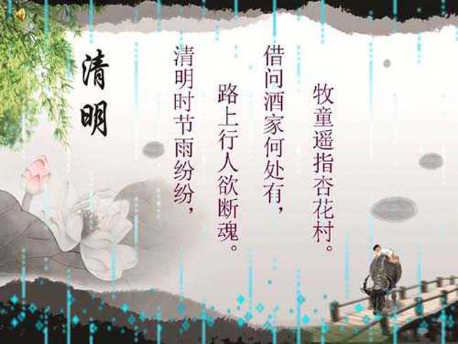 清明节ppt课件