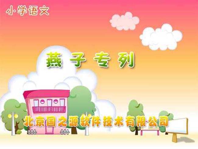 燕子专列ppt