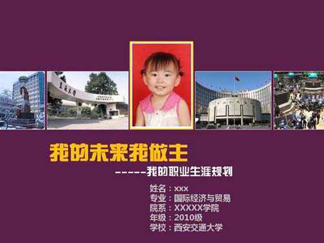 大学生职业规划ppt素材