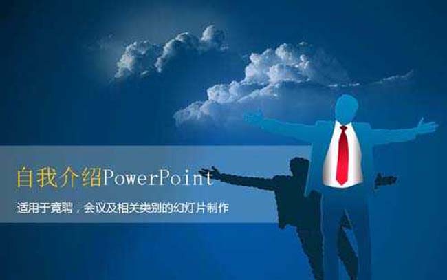 自我介绍ppt模板下载免费完整版