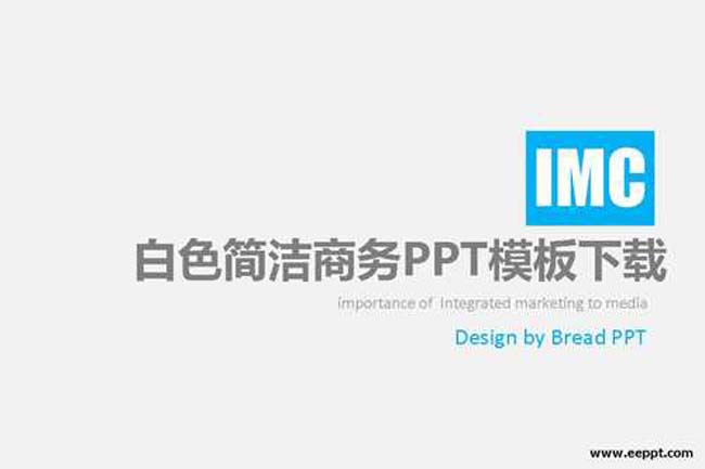白色简洁商务PPT模板下载