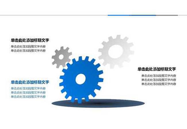 齿轮ppt图表下载