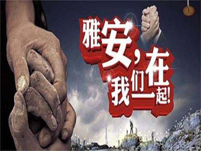 雅安地震ppt背景图片下载