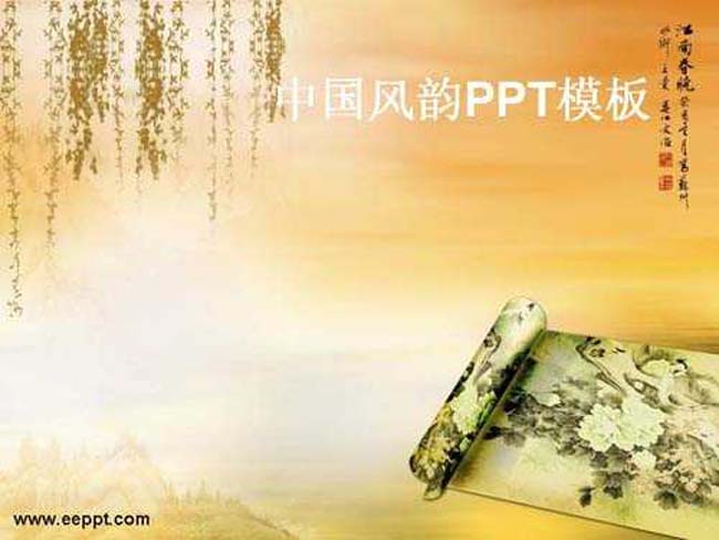 中国风韵ppt模板免费下载