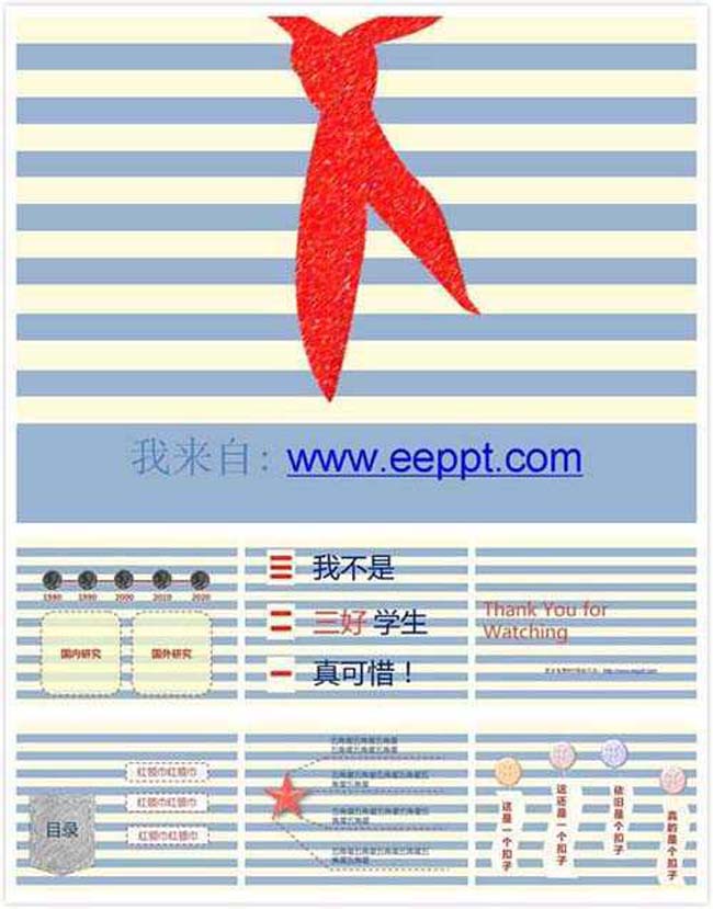 小清新红领巾PPT模板
