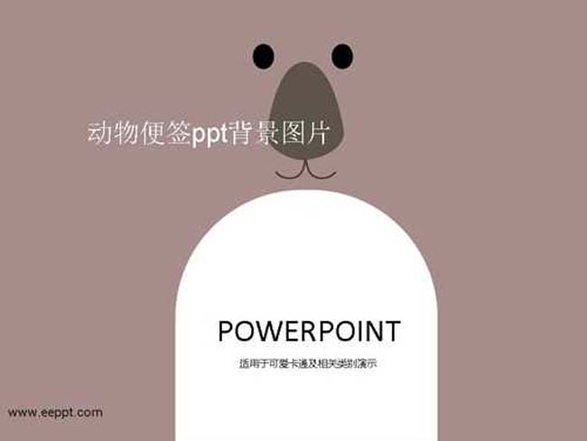 动物便签ppt背景图片