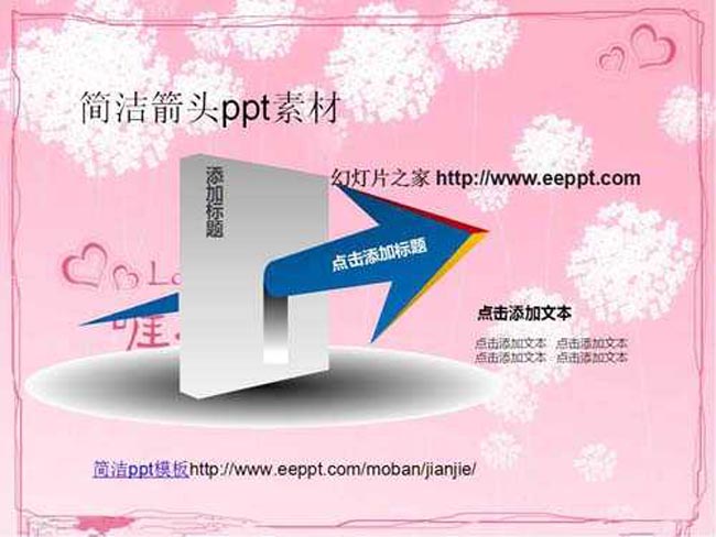 简洁箭头ppt素材