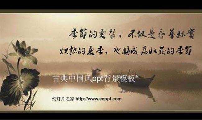 古典中国风ppt背景模板