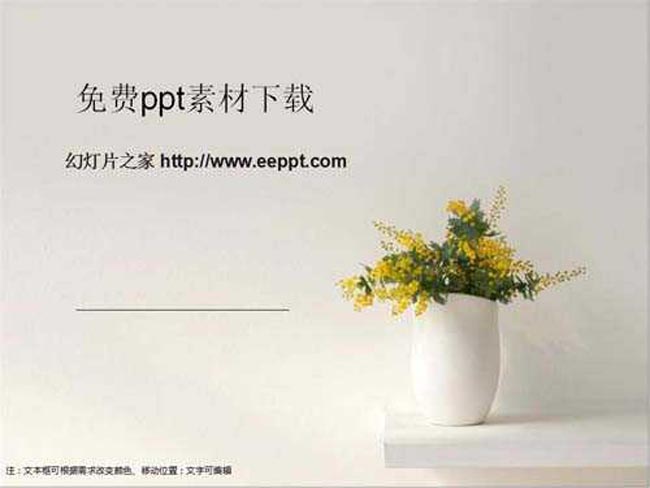免费ppt素材下载