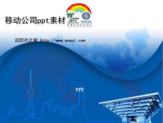 移动公司ppt素材