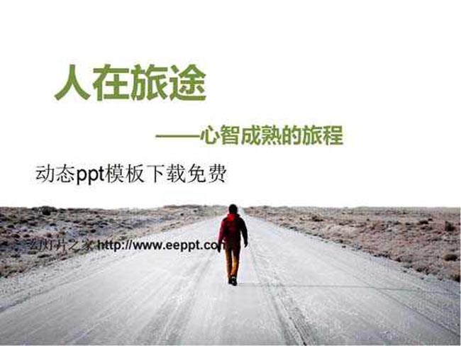 动态ppt模板下载免费