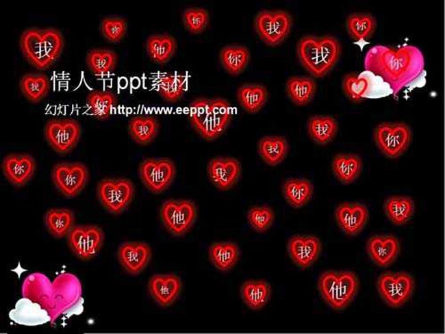情人节ppt素材