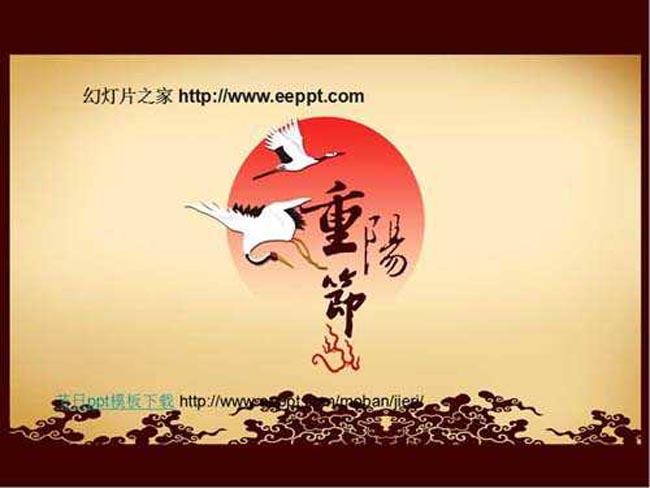 重阳节ppt背景图片
