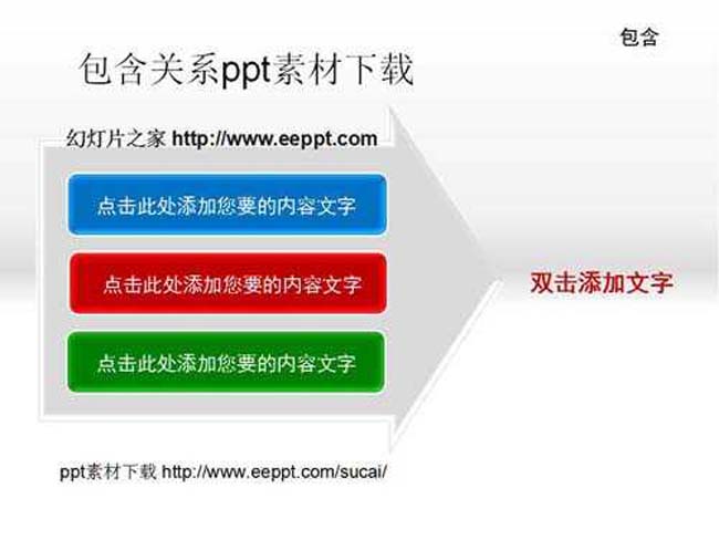 包含关系ppt素材下载